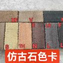 浙江仿古石-色卡，询价有惊喜