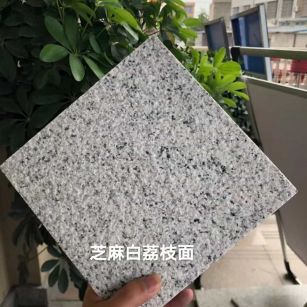 浙江 芝麻白荔枝面干挂