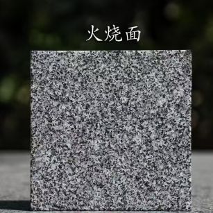 浙江 芝麻黑火烧面